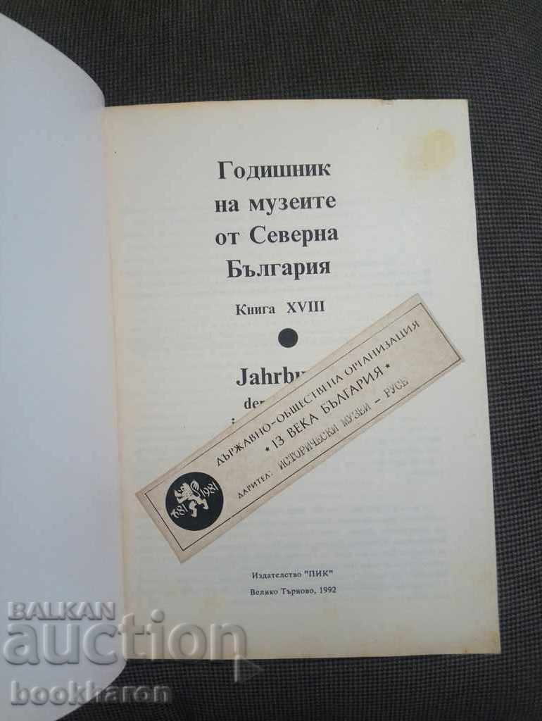 Yearbook of the Museums of Northern Bulgaria XVIII with price 14.00 BGN | € 7.16