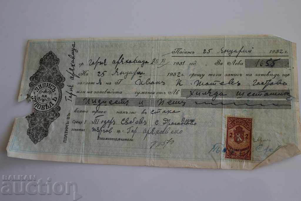 1932 ORDER RECORD DOCUMENT STAMP KINGDOM OF BULGARIA