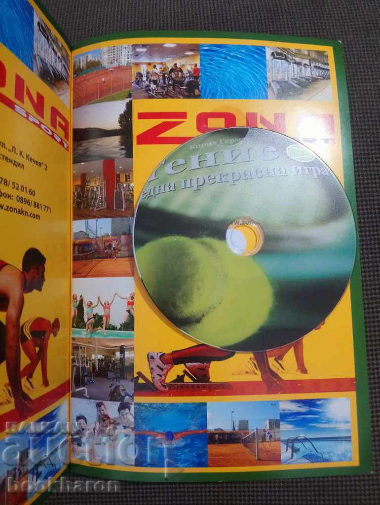 Licitație Kiril Germanliev: Tenis - un joc minunat