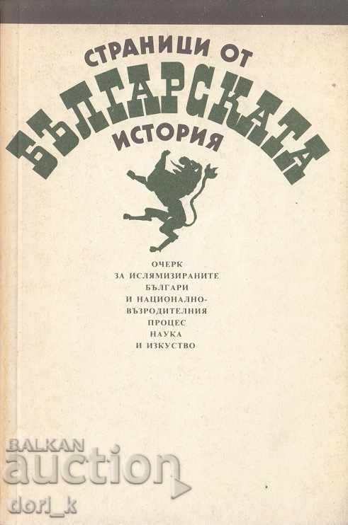 Pages from Bulgarian history