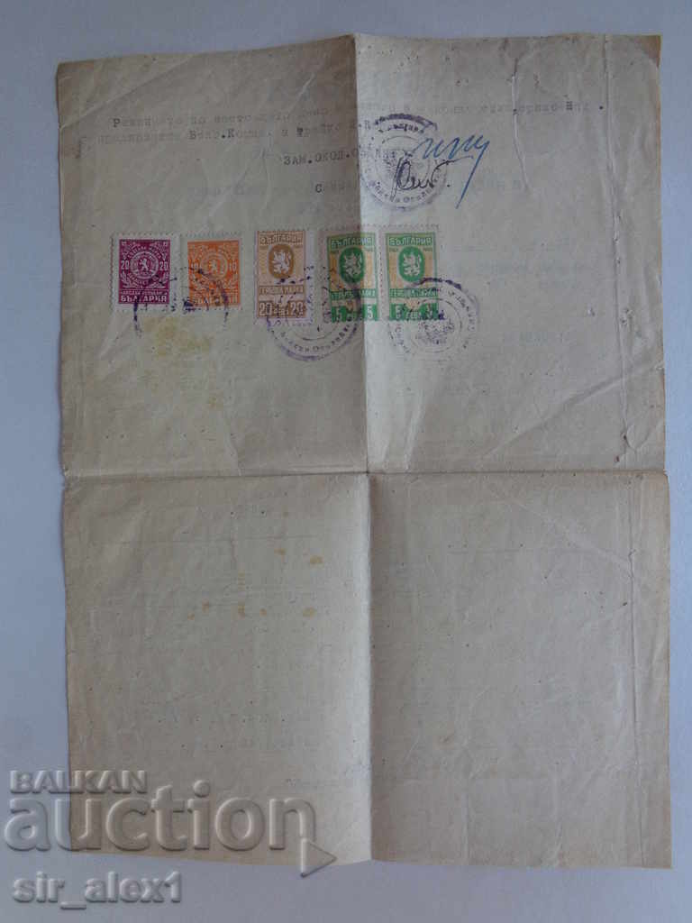 Judgment 1948 - 10 stamps and court stamps with price 8.00 BGN | € 4.09 Judgment 1948 - 10 stamps and court stamps with price 8.00 BGN | € 4.09