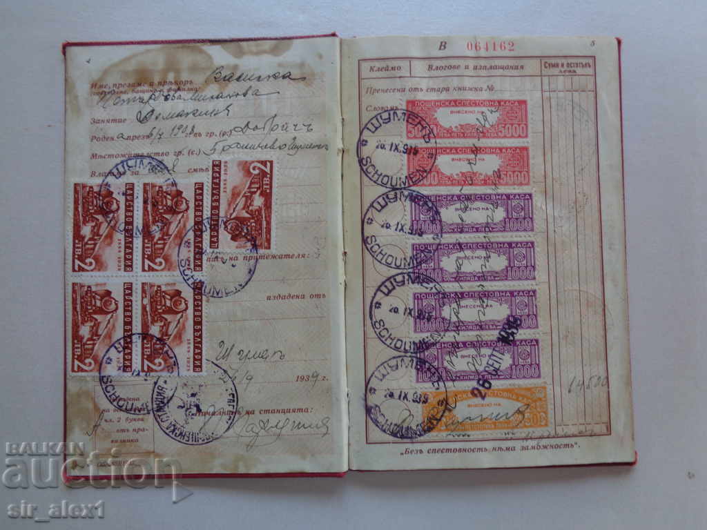Old savings book 1939 - stamps for BGN 29,000. See description with price 18.90 BGN | € 9.66 Old savings book 1939 - stamps for BGN 29,000. See description with price 18.90 BGN | € 9.66