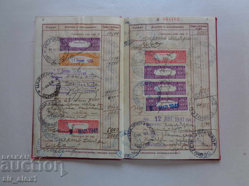 Auction Old savings book 1939 - stamps for BGN 29,000. See description Auction Old savings book 1939 - stamps for BGN 29,000. See description