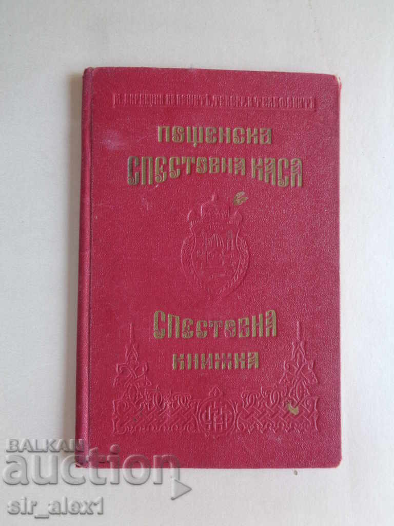 Παλιό βιβλίο αποταμίευσης 1939 - γραμματόσημα 29.000 BGN