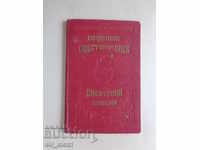 Old savings book 1939 - stamps for BGN 29,000. See described