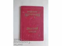 Old savings book 1939 - stamps for BGN 29,000. See description