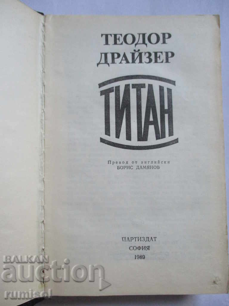 TITAN - Theodore Dreiser cu preț € 0.59 | 1.15 BGN TITAN - Theodore Dreiser cu preț € 0.59 | 1.15 BGN