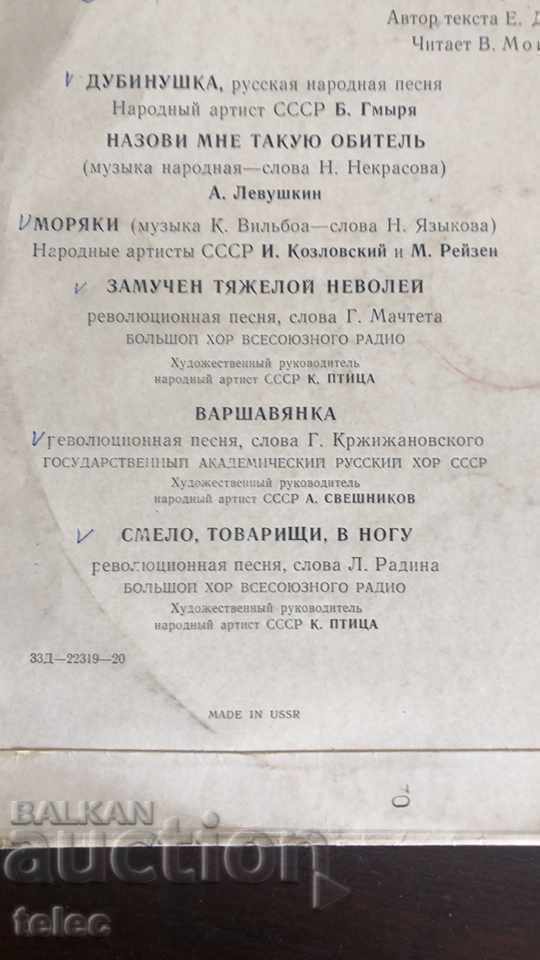 The music in Lenin's life - the middle plate - 5 The music in Lenin's life - the middle plate - 5