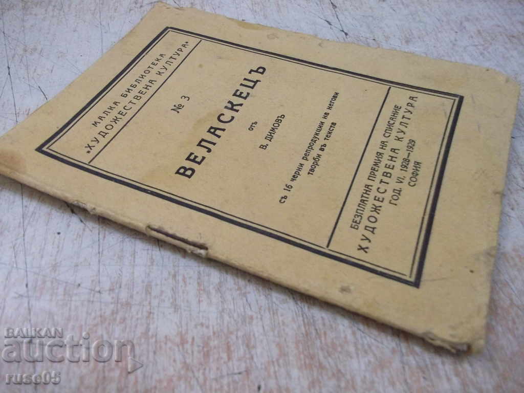 Book "Velaskets - № 3 - V. Dimov" - 32 p. - 7 Book "Velaskets - № 3 - V. Dimov" - 32 p. - 7