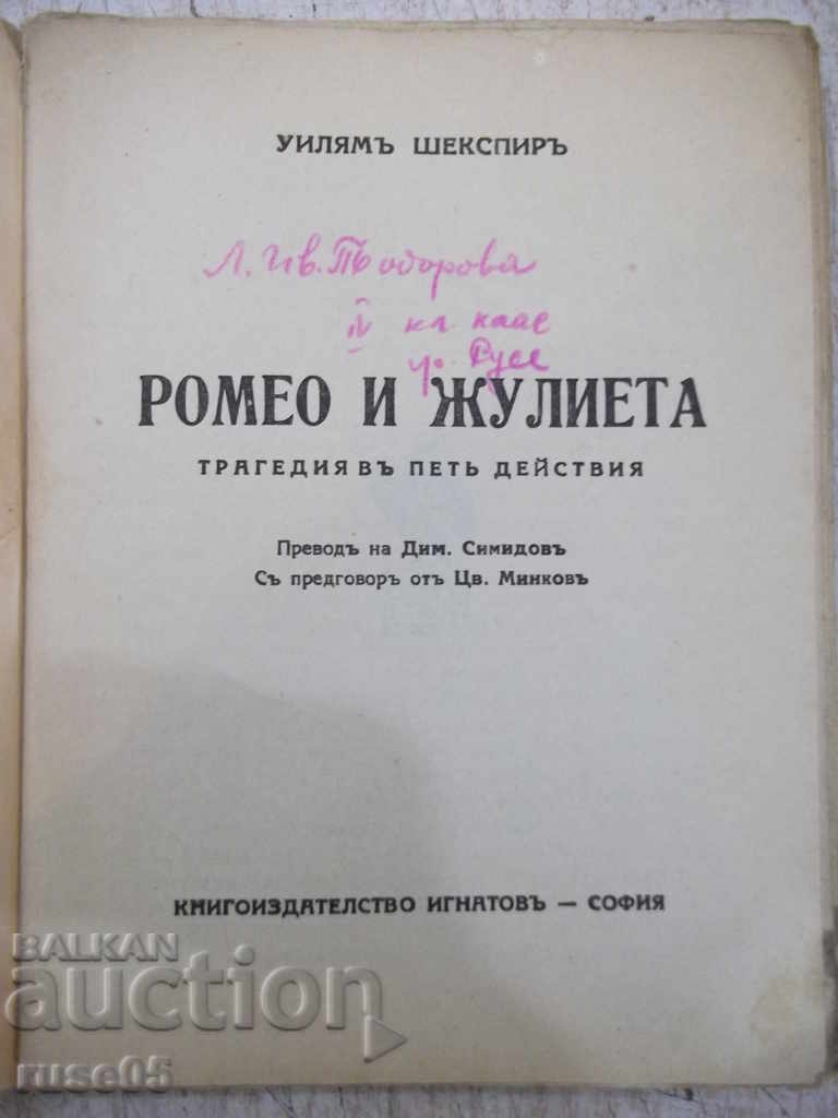 Book "Romeo and Juliet - William Shakespeare" - 136 p. with price 10.00 BGN | € 5.11 Book "Romeo and Juliet - William Shakespeare" - 136 p. with price 10.00 BGN | € 5.11