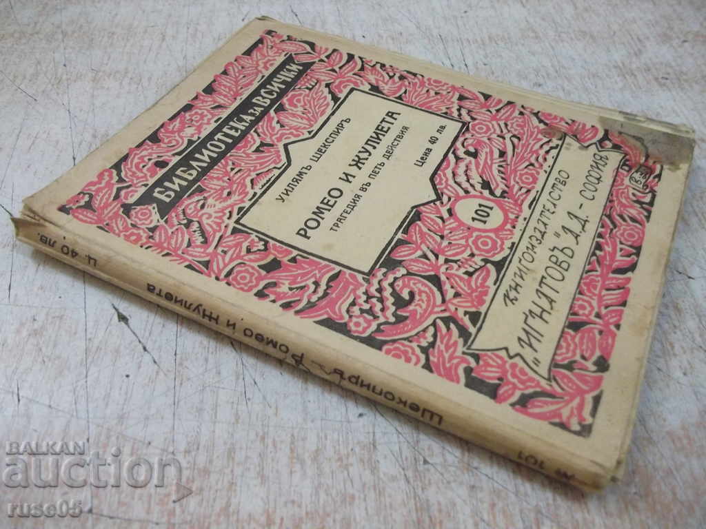 Book "Romeo and Juliet - William Shakespeare" - 136 p. - 7 Book "Romeo and Juliet - William Shakespeare" - 136 p. - 7