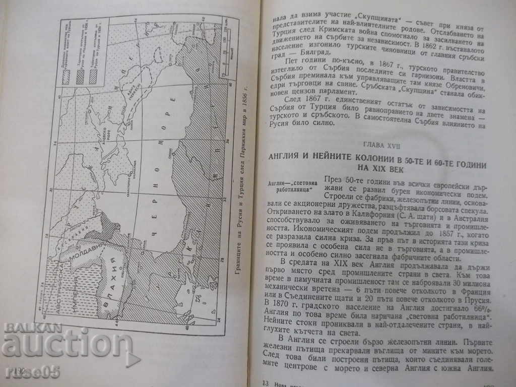 Auction The book "New History-1789-1870 - Prof. AV Efimov" - 274 pages. Auction The book "New History-1789-1870 - Prof. AV Efimov" - 274 pages.