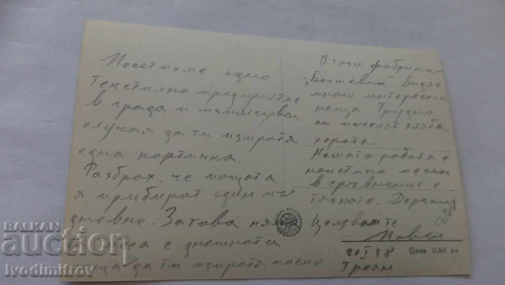 Postcard Troyan Overview 1958 with price 1.45 BGN | € 0.74 Postcard Troyan Overview 1958 with price 1.45 BGN | € 0.74