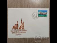 Ταχυδρομικός φάκελος - Int. φιλέτο. έκθεση V. Tarnovo - Krakow 83