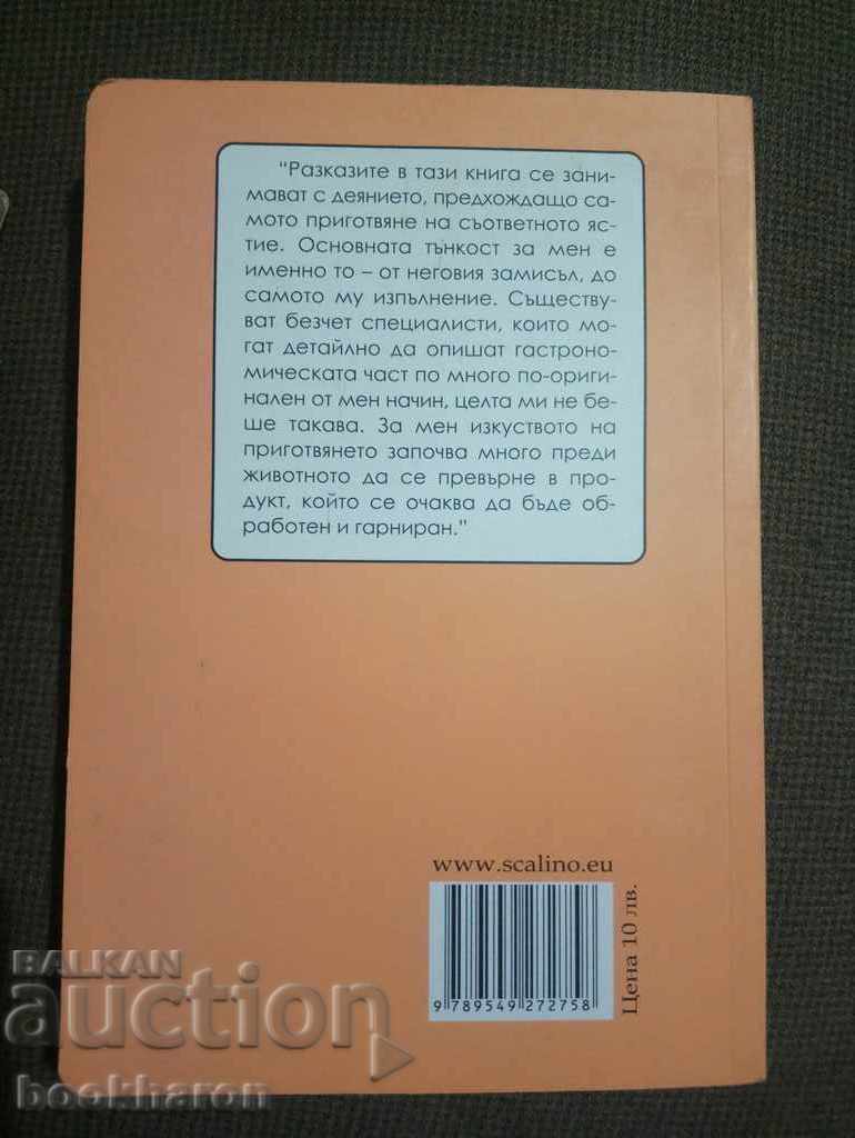 Denitsa Dilova: Secretele preparării cu preț € 3.50 | 6.85 BGN