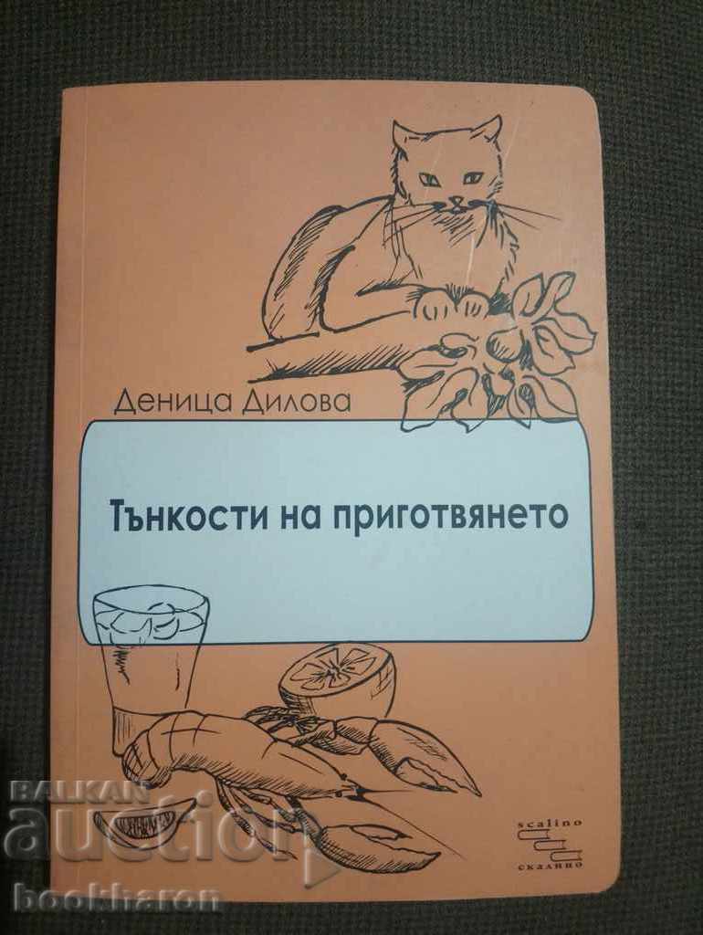 Denitsa Dilova: Secretele preparării