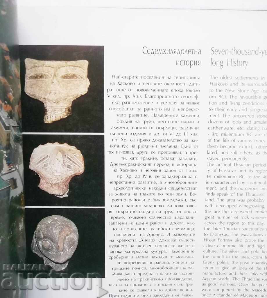 Haskovo - răscruce de tradiții și valori 2006 cu preț 25.00 BGN | € 12.78 Haskovo - răscruce de tradiții și valori 2006 cu preț 25.00 BGN | € 12.78