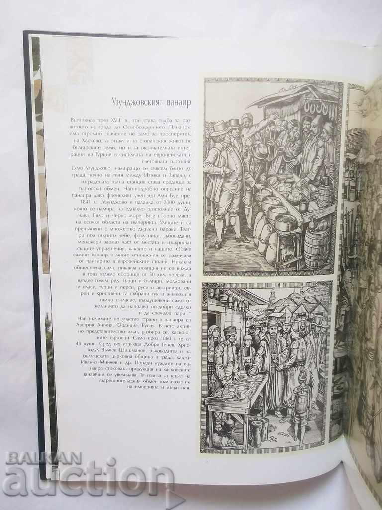 Licitație Haskovo - răscruce de tradiții și valori 2006 Licitație Haskovo - răscruce de tradiții și valori 2006