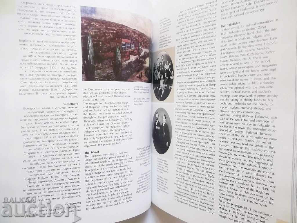 Livrarea Haskovo - răscruce de tradiții și valori 2006 Livrarea Haskovo - răscruce de tradiții și valori 2006