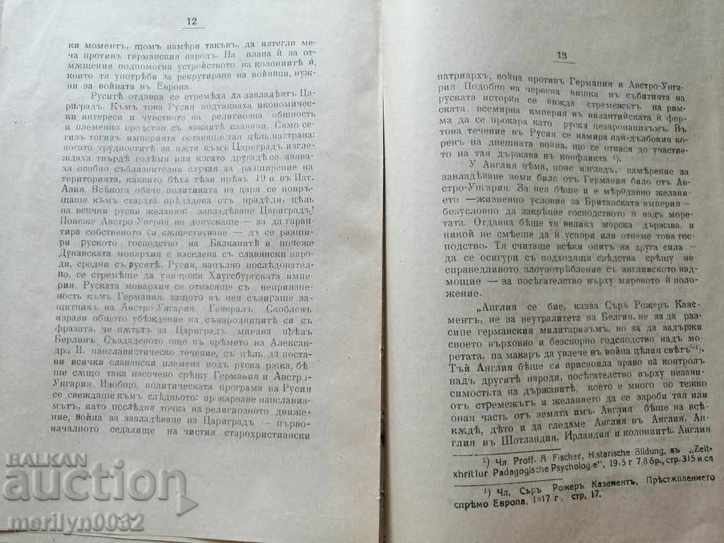 Δημοπρασία Φυλλάδιο φυλλαδίων 1918 Στρατιωτικοί στόχοι της Γερμανίας