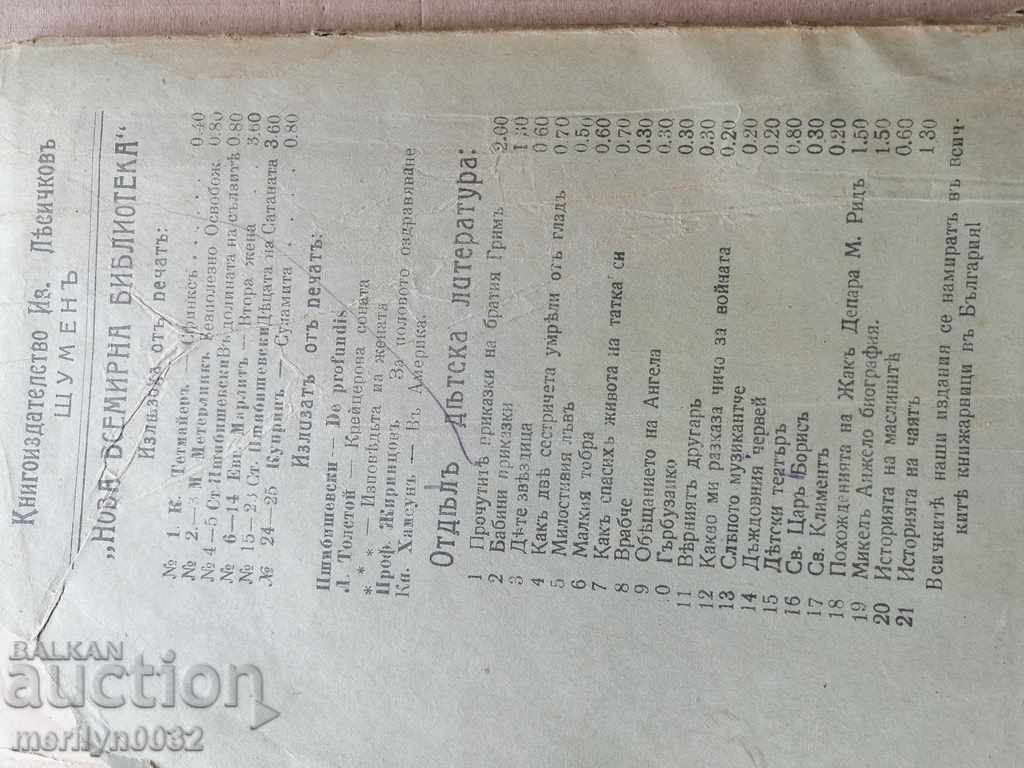 Φυλλάδιο φυλλαδίων 1918 Στρατιωτικοί στόχοι της Γερμανίας - 7