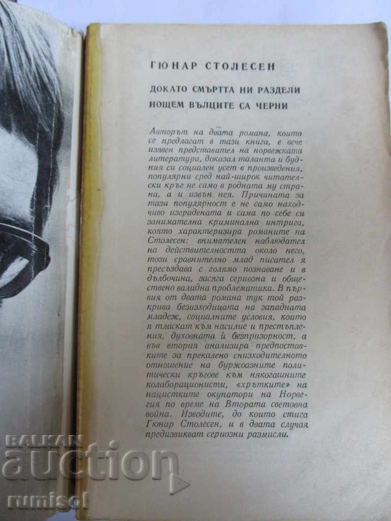 Δημοπρασία Μέχρι θανάτου - Τη νύχτα οι λύκοι είναι μαύροι Δημοπρασία Μέχρι θανάτου - Τη νύχτα οι λύκοι είναι μαύροι