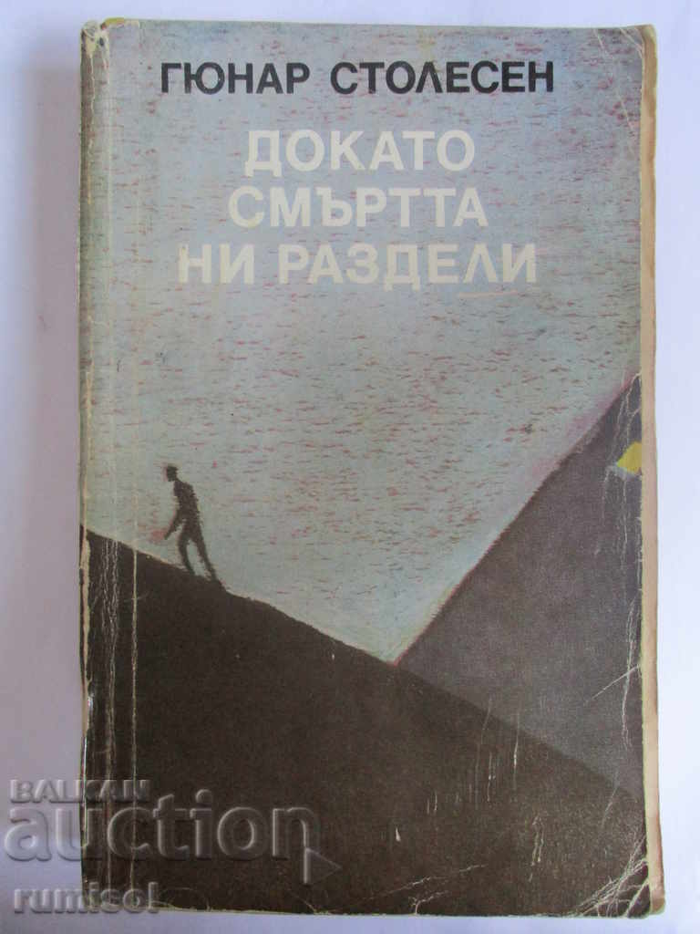 Μέχρι θανάτου - Τη νύχτα οι λύκοι είναι μαύροι Μέχρι θανάτου - Τη νύχτα οι λύκοι είναι μαύροι