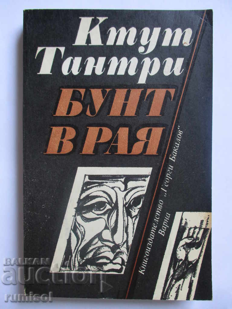 Rebellion in Paradise - Ktut Tantra