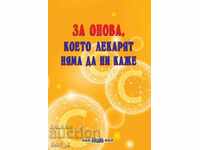 Για ό,τι ο γιατρός δε θα μας πει