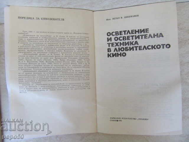 LIGHTING TECHNIQUE IN AMATEUR CINEMA - 1981 with price 2.00 BGN | € 1.02 LIGHTING TECHNIQUE IN AMATEUR CINEMA - 1981 with price 2.00 BGN | € 1.02