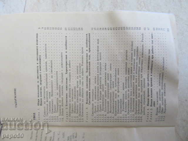 Licitație ECHIPAMENT DE ILUMINAT ÎN CINEMATOGRAFIA AMATORĂ - 1981