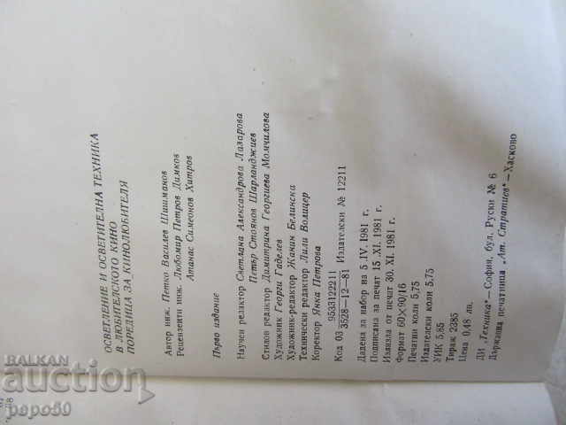 LIGHTING TECHNIQUE IN AMATEUR CINEMA - 1981 - 5 LIGHTING TECHNIQUE IN AMATEUR CINEMA - 1981 - 5