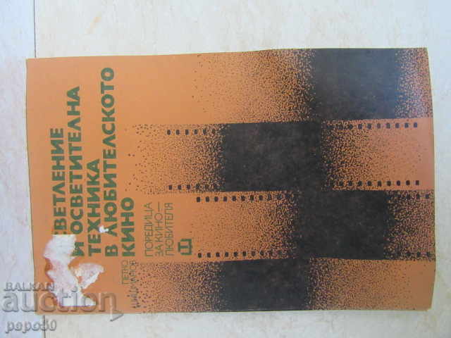 ECHIPAMENT DE ILUMINAT ÎN CINEMATOGRAFIA AMATORĂ - 1981