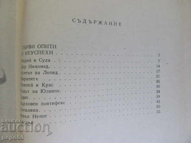 Auction JULIUS CAESAR - Al. Kravchuk - 1975 Auction JULIUS CAESAR - Al. Kravchuk - 1975