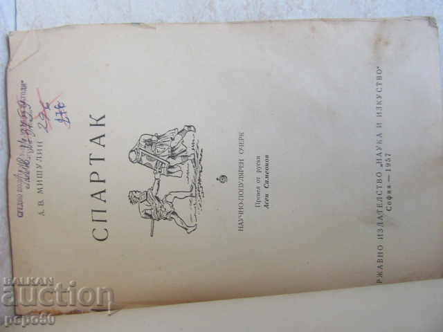 SPARTAK - A. Mishulin - 1957 with price 3.00 BGN | € 1.53 SPARTAK - A. Mishulin - 1957 with price 3.00 BGN | € 1.53
