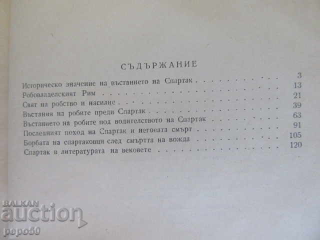 Auction SPARTAK - A. Mishulin - 1957 Auction SPARTAK - A. Mishulin - 1957