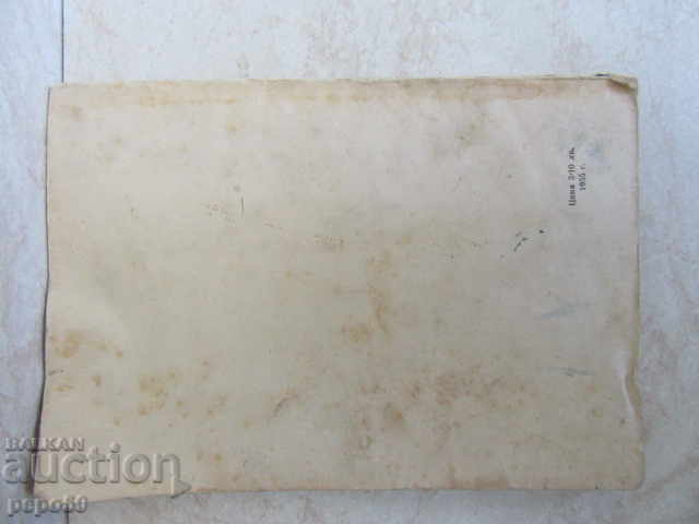 SPARTAK - A. Mishulin - 1957 - 5 SPARTAK - A. Mishulin - 1957 - 5