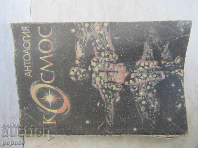 ANTOLOGIA "COSMOS" - 1990