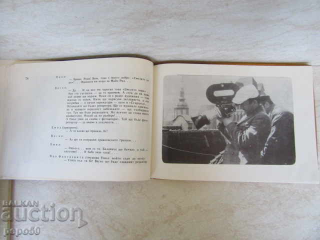 Auction IN THE WONDERFUL WORLD OF CINEMA - Doncho Hitrov - 1971. Auction IN THE WONDERFUL WORLD OF CINEMA - Doncho Hitrov - 1971.