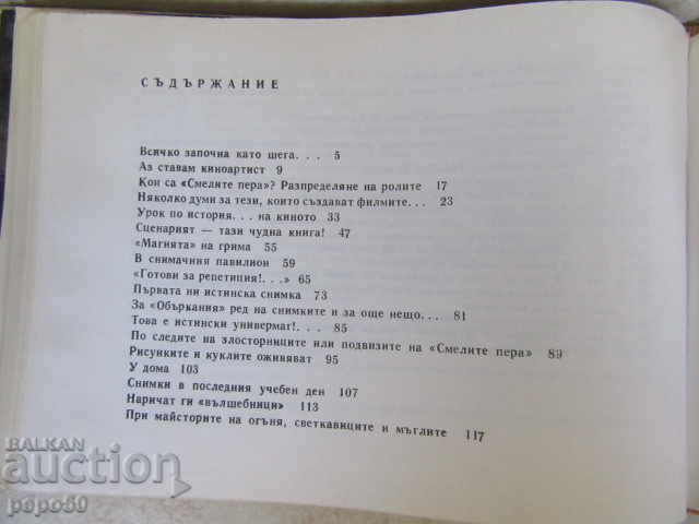Livrarea ÎN LUMEA MINUNATĂ A CINEMATOGRAFIEI - Doncho Hitrov - 1971