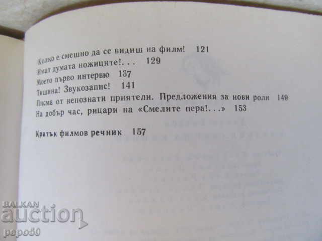 IN THE WONDERFUL WORLD OF CINEMA - Doncho Hitrov - 1971. - 5 IN THE WONDERFUL WORLD OF CINEMA - Doncho Hitrov - 1971. - 5