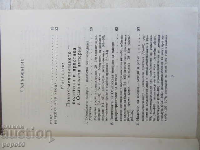 Auction FATEFUL CENTURIES FOR THE BULGARIAN NATION - 1975 Auction FATEFUL CENTURIES FOR THE BULGARIAN NATION - 1975