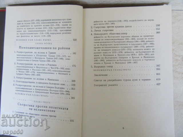 Delivery of FATEFUL CENTURIES FOR THE BULGARIAN NATION - 1975 Delivery of FATEFUL CENTURIES FOR THE BULGARIAN NATION - 1975