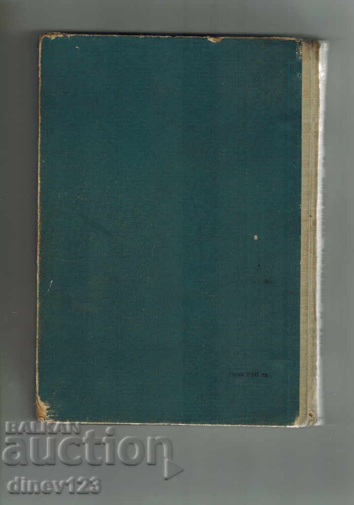 GENERAL AND SPECIAL TECHNOLOGY FOR FIREWORKS - G. NIKOLOV with price 17.00 BGN | € 8.69