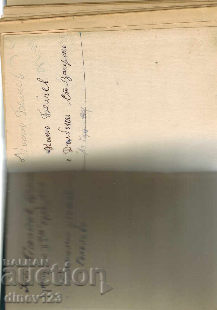 Auction  GENERAL AND SPECIAL TECHNOLOGY FOR FIREWORKS - G. NIKOLOV