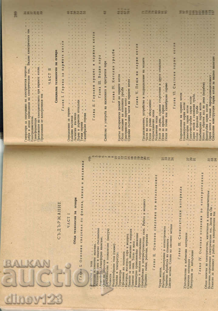 GENERAL AND SPECIAL TECHNOLOGY FOR FIREWORKS - G. NIKOLOV - 5