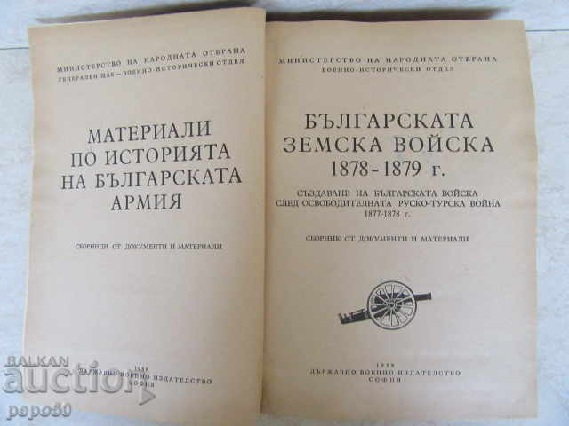 THE BULGARIAN LAND ARMY 1878/79 - 1959 with price 50.00 BGN | € 25.56 THE BULGARIAN LAND ARMY 1878/79 - 1959 with price 50.00 BGN | € 25.56