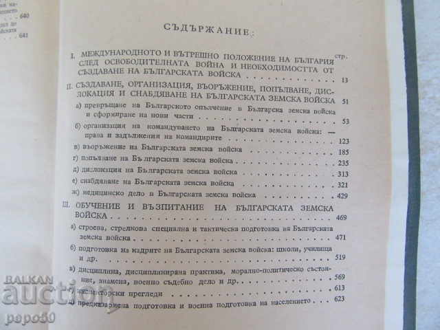 Auction THE BULGARIAN LAND ARMY 1878/79 - 1959 Auction THE BULGARIAN LAND ARMY 1878/79 - 1959