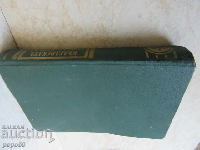 THE BULGARIAN LAND ARMY 1878/79 - 1959 - 5 THE BULGARIAN LAND ARMY 1878/79 - 1959 - 5