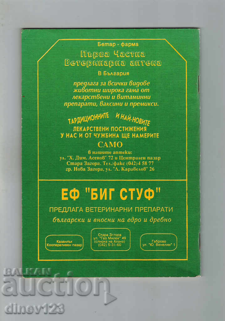 BIOLOGY AND DISEASES OF THE WAVE PARROT - J. NIKOLOV with price 6.00 BGN | € 3.07 BIOLOGY AND DISEASES OF THE WAVE PARROT - J. NIKOLOV with price 6.00 BGN | € 3.07